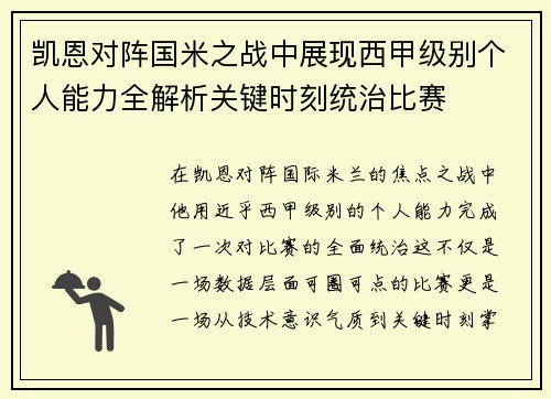 凯恩对阵国米之战中展现西甲级别个人能力全解析关键时刻统治比赛